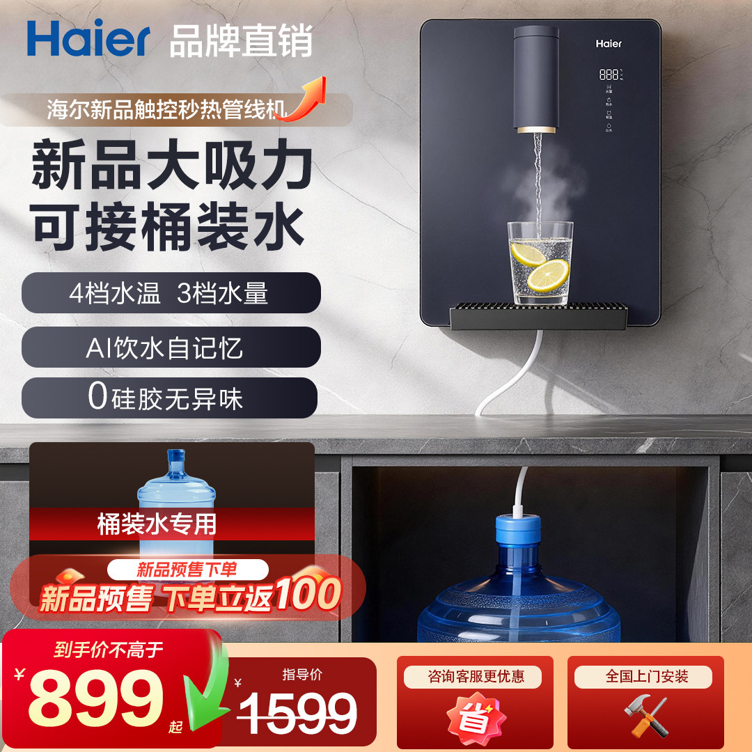 海尔自吸管线机接桶装水家用壁挂饮水机不锈钢管即热嵌入新款正品,厨房电器,管线机,淘宝优惠券,粉丝福利购,淘宝优惠卷