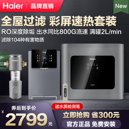 海尔净水器家用直饮加热一体壁挂式管线机ro反渗透厨房过滤净水机