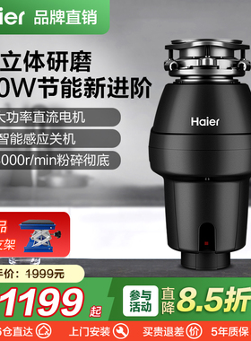 海尔厨余垃圾处理器厨房家用餐厨残渣粉碎机食物厨余机820W精研磨