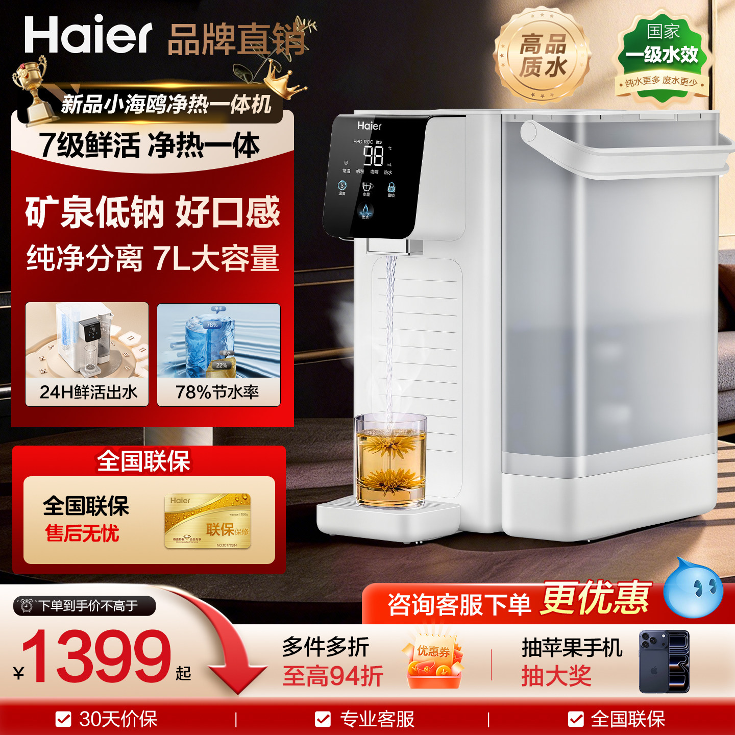 海尔台式净饮机净水器家用直饮即热式饮水过滤加热一体机免安装