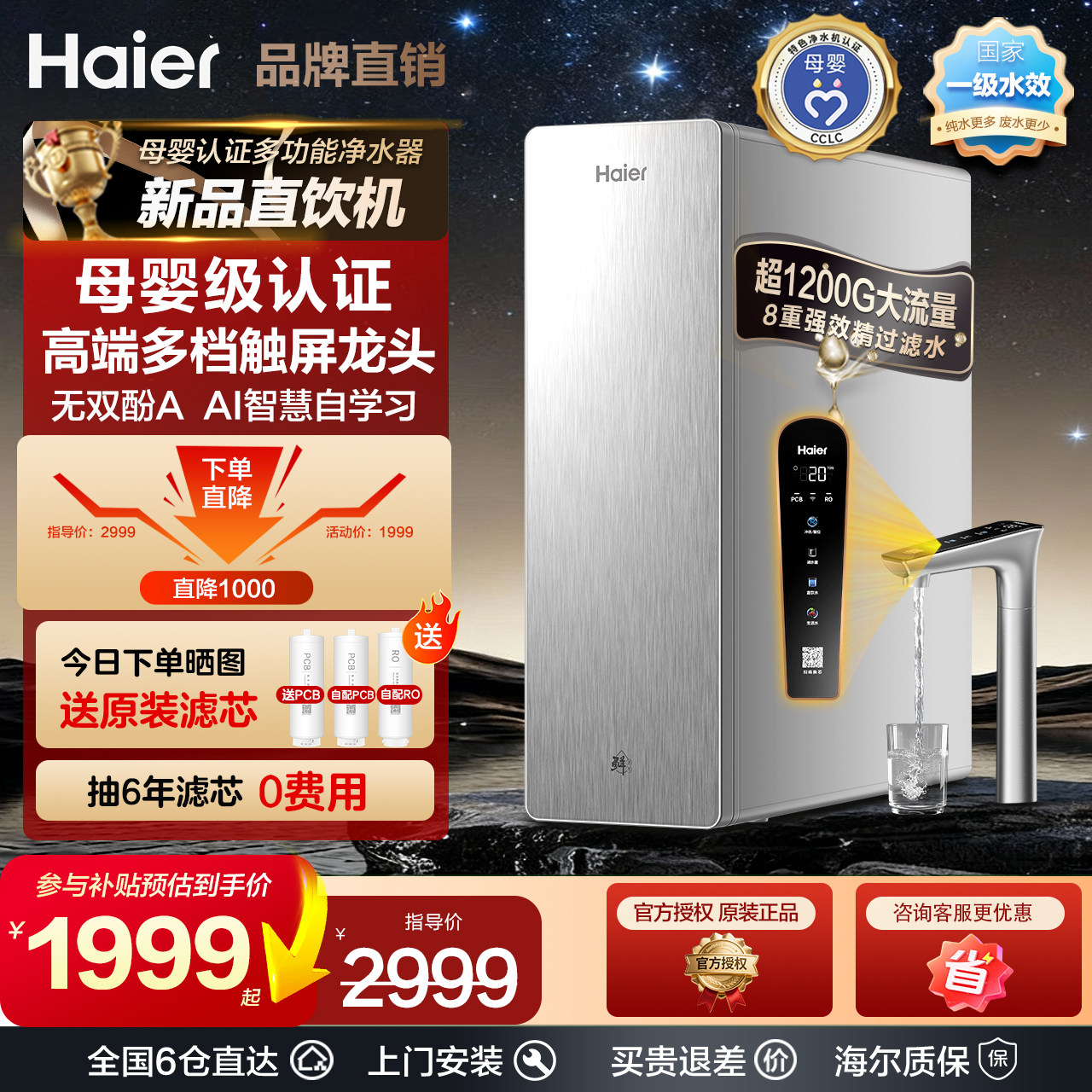 海尔净水器家用厨房自来水净化器PRO+进口长效膜高端触屏直饮水机