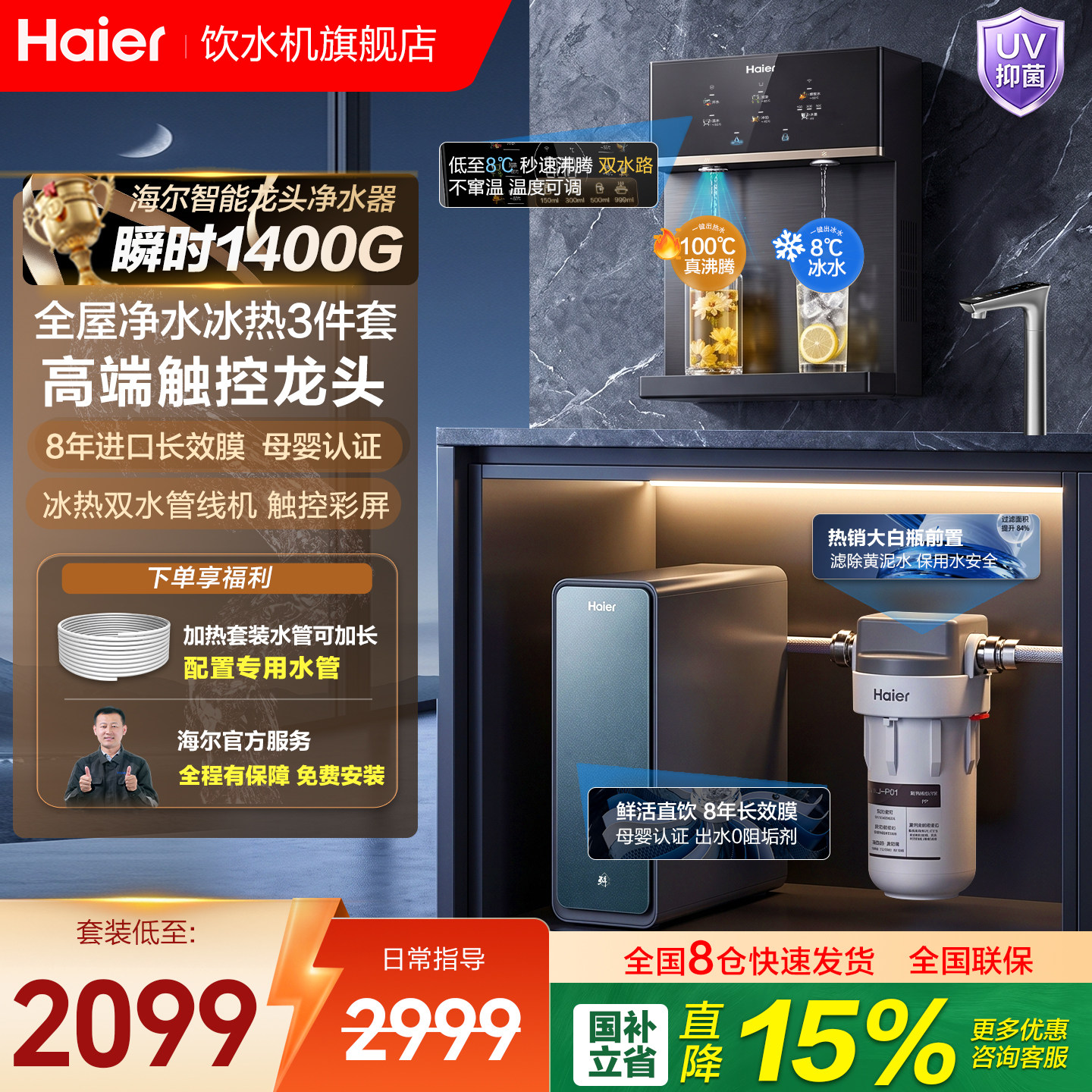海尔净水器家用自净化厨下Promax过滤直饮机前置加热壁挂一体套装