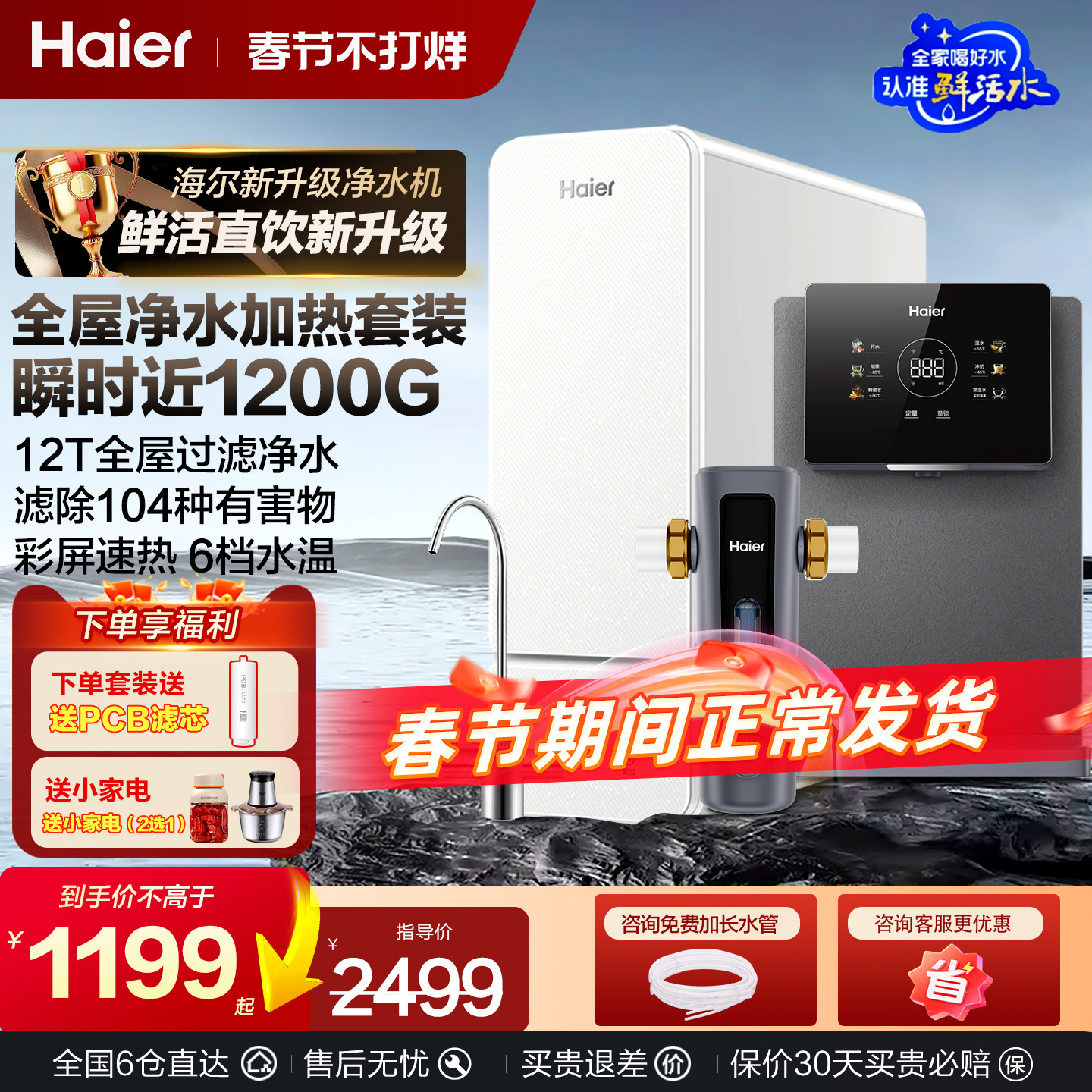 海尔净水器鲜活水家用1200G反渗透ro直饮机厨房过滤加热一体套装