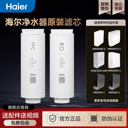 海尔原装复合配件耗材净水器滤芯