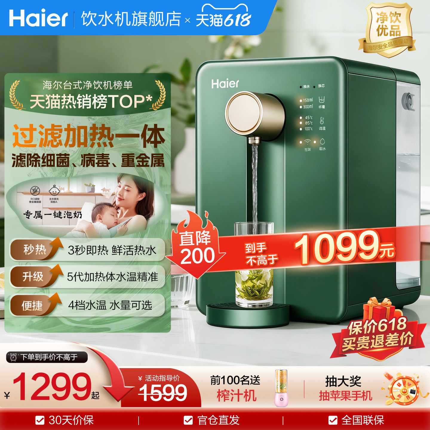 海尔台式净饮机复合风格小巧精致