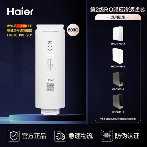 海尔净水器滤芯原装反渗透膜PPC
