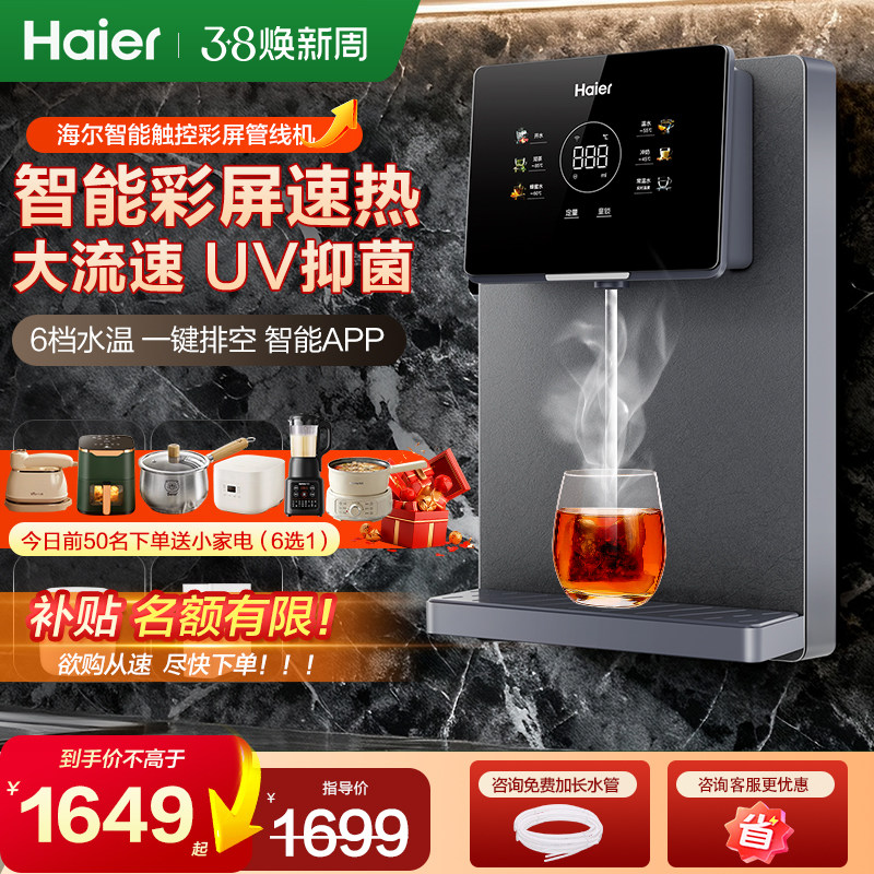 海尔管线机壁挂式饮水机嵌入过滤加热一体净水器家用餐边柜直饮机