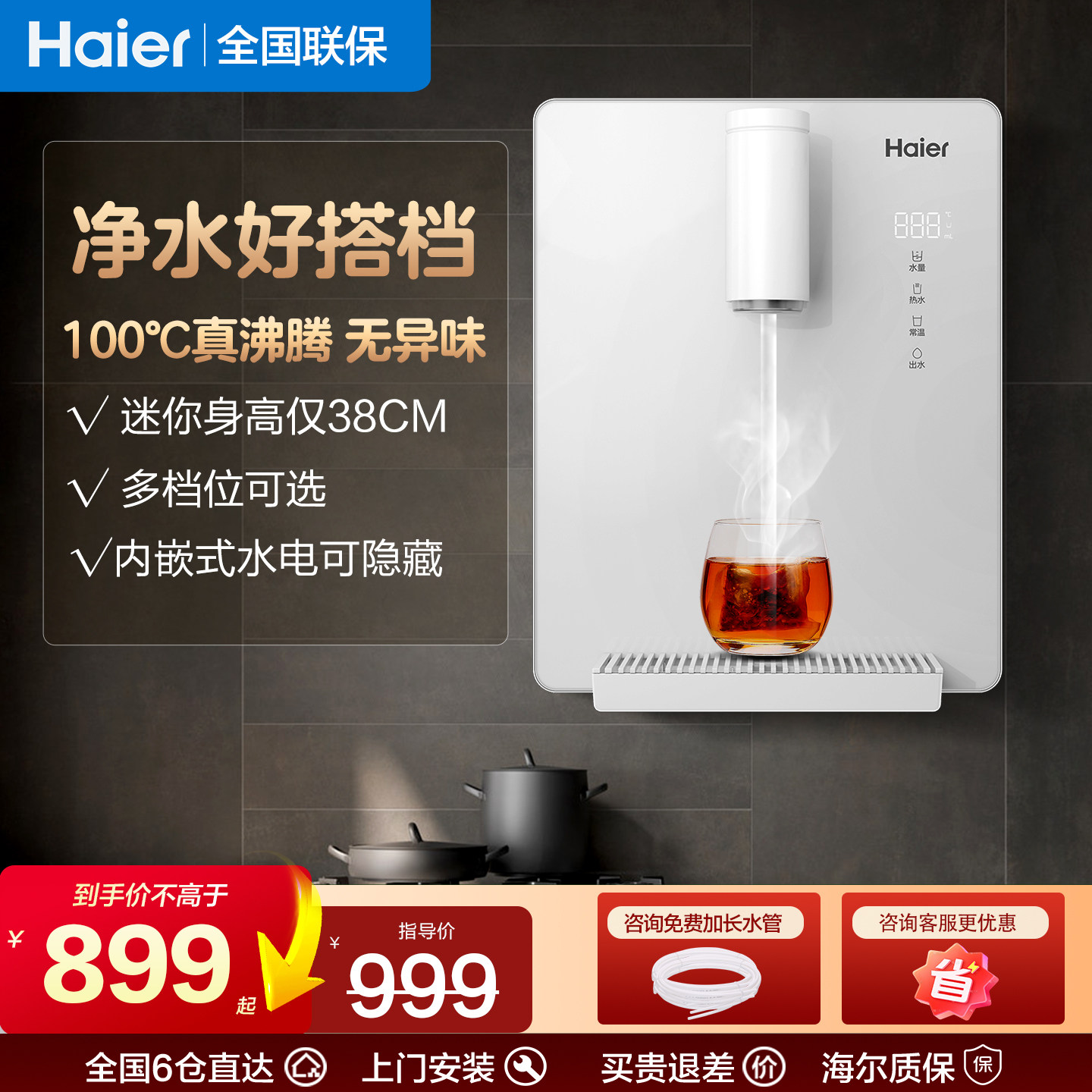 海尔管线机加热一体新品厨房壁挂净水器家用饮水迷你小巧多档位,厨房电器,管线机,淘宝优惠券,粉丝福利购,淘宝优惠卷