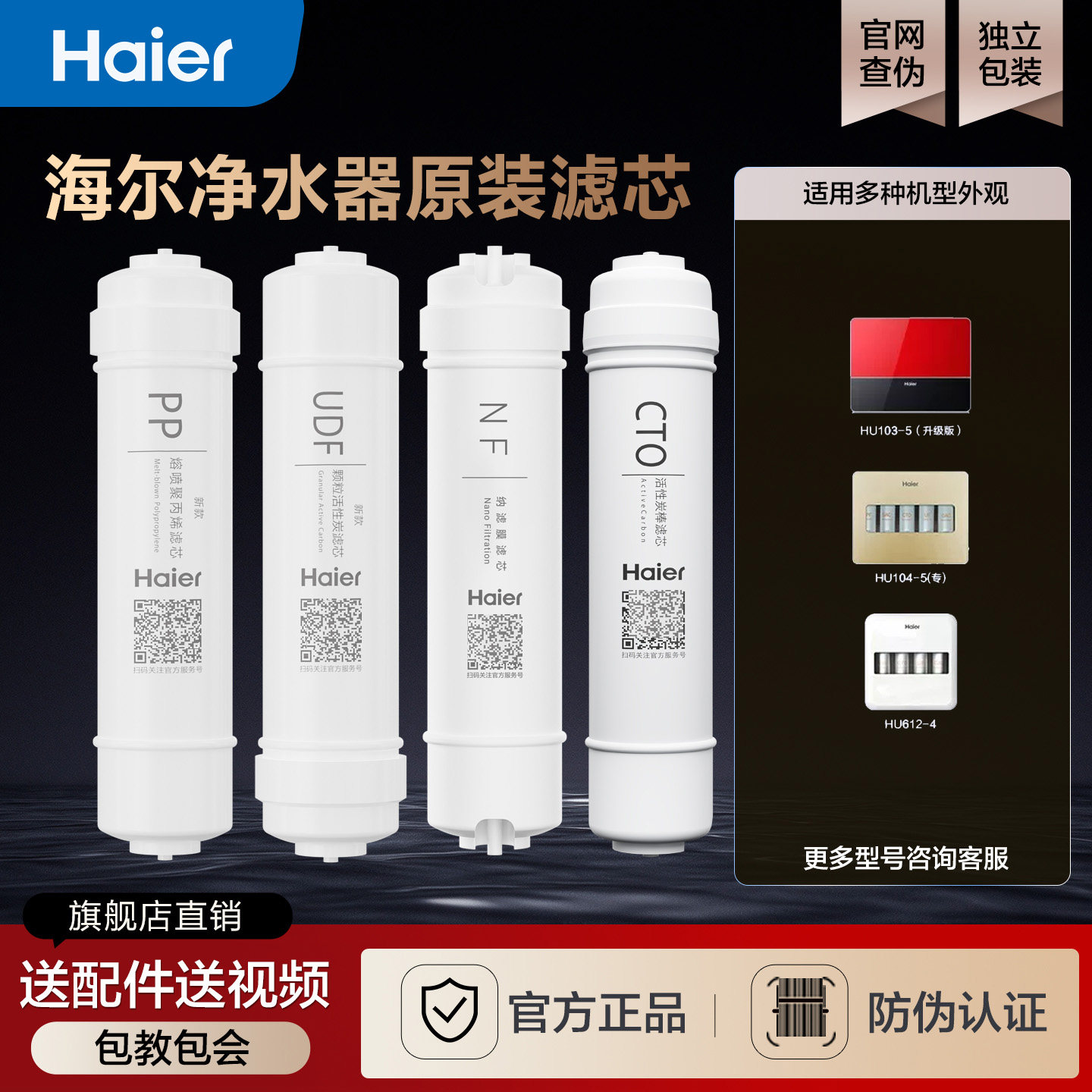Haier 海尔净水器滤芯 HU103-5(升级版)104-5专612-4PP前置超滤膜
