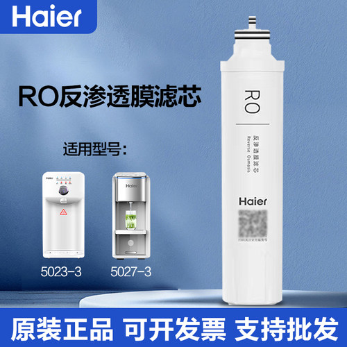 海尔暖暖原装ro反渗透膜