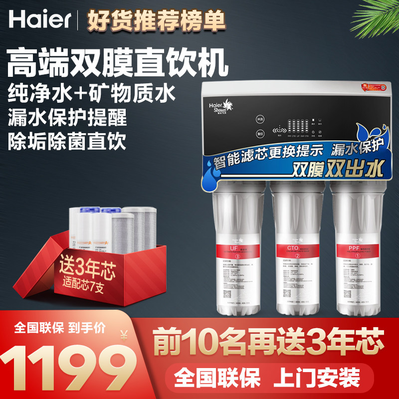 Haier Water purifier household kitchen Direct drinking Running water Penetration filter Minerals Water purifier Ten brandin the Kitchen Appliances , Water Purifier  category - from Buy2taobao.com to provide professional Taobao agent buy service
