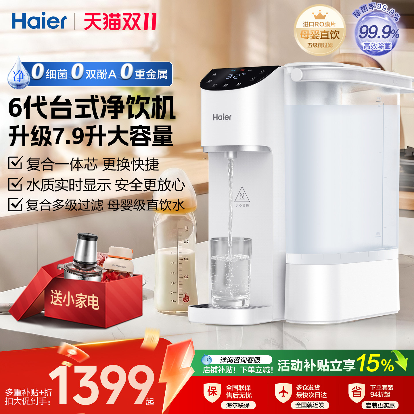 海尔台式净饮机净水器家用直饮即热式饮水过滤加热一体机免安装