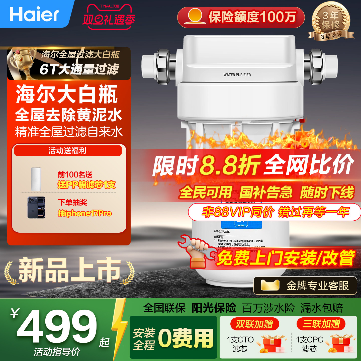 海尔大白瓶轻松瓶前置过滤器家用自来水全屋过滤大流量大胖净水器