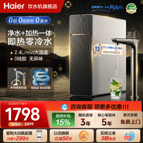 海尔过滤加热一体机进口膜真沸腾