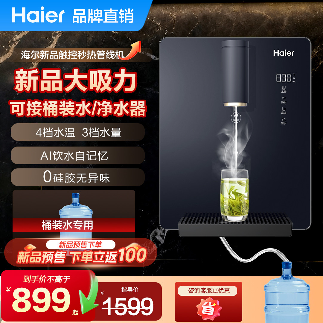 海尔自吸管线机餐边柜接桶装水家用壁挂式饮水机不锈钢管即热嵌入,厨房电器,管线机,淘宝优惠券,粉丝福利购,淘宝优惠卷