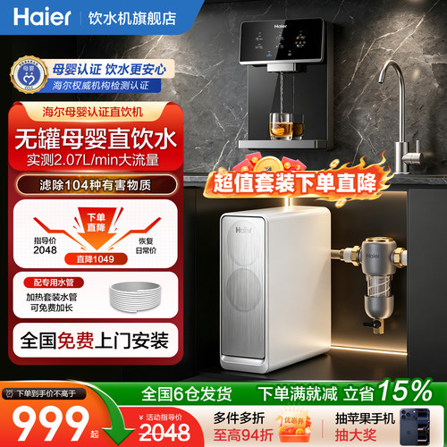 海尔母婴级RO反渗透纯水直饮水机