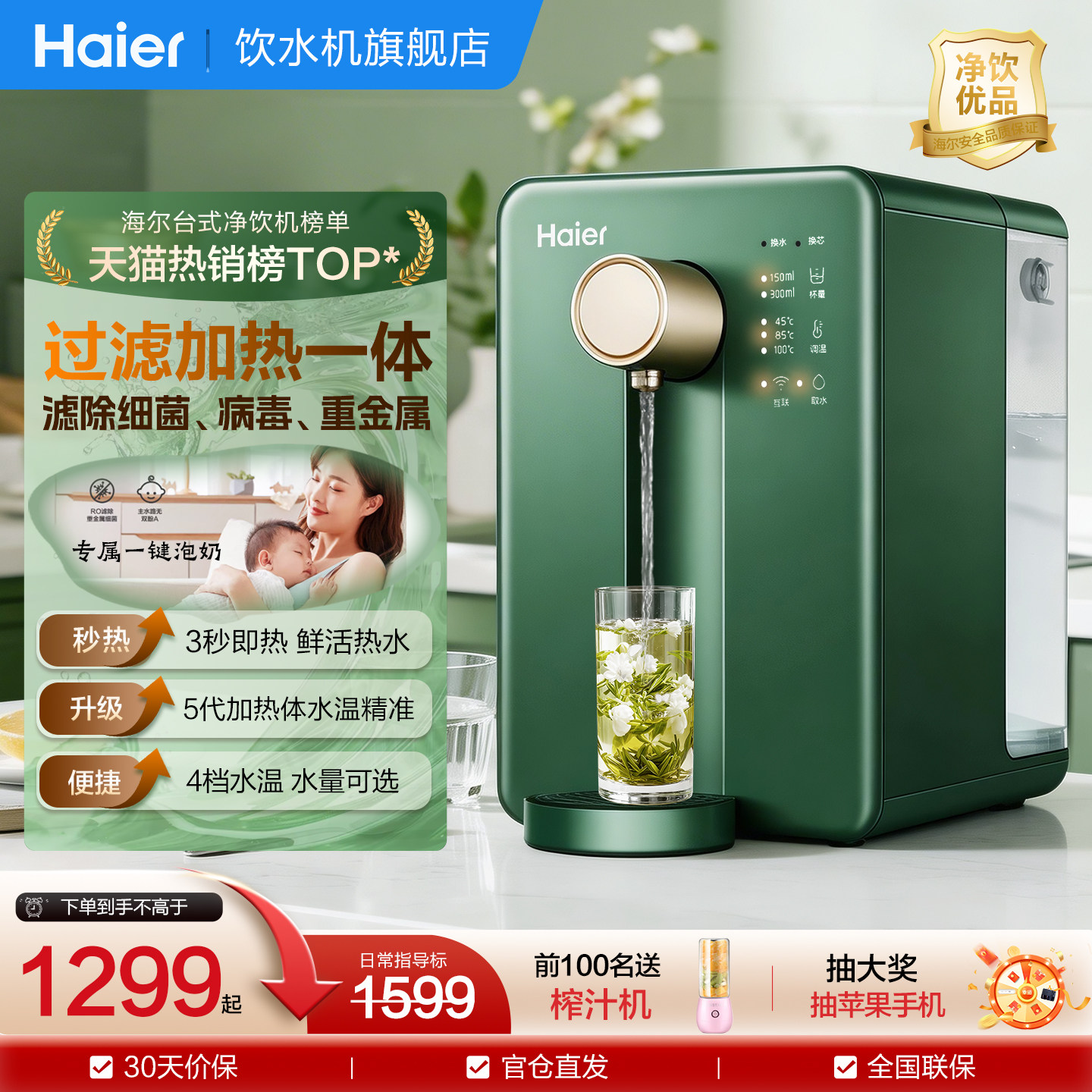 海尔净水器台面净饮机家用过滤ro反渗透即热式纯净直饮加热一体