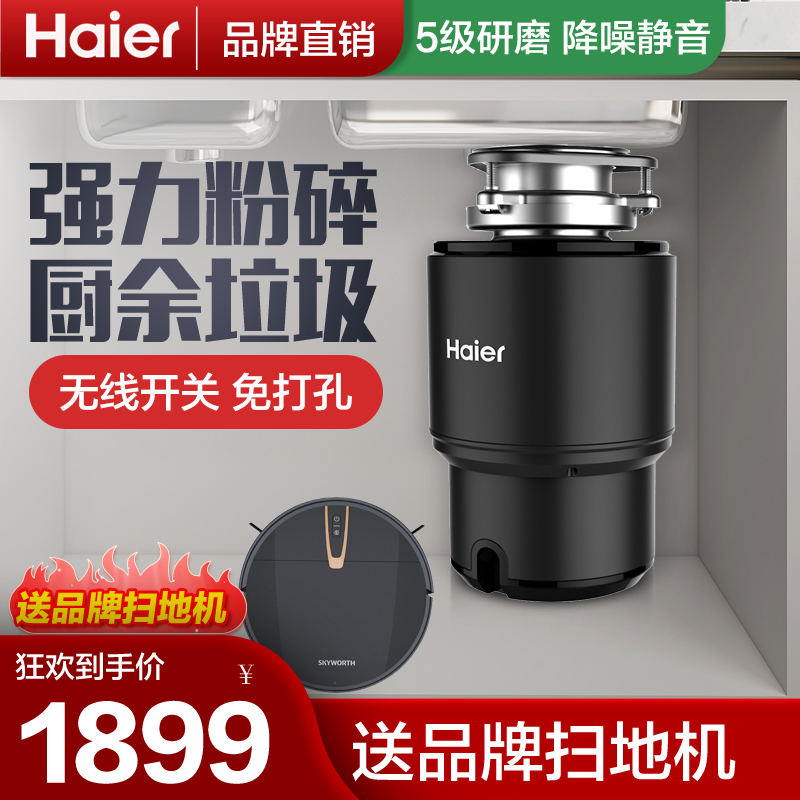 海尔厨房食物垃圾处理器家用餐厨水槽下水道水槽厨余研磨粉碎机