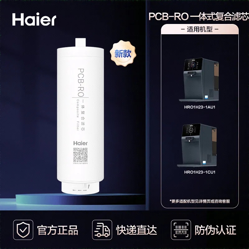 海爾凈飲一體機HRO100R66濾芯