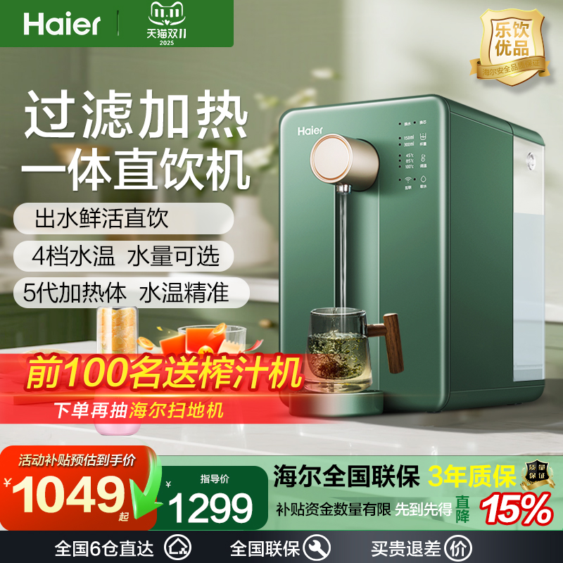 海尔净水器台式净饮机家用过滤直饮加热一体即热式饮水机智能新款