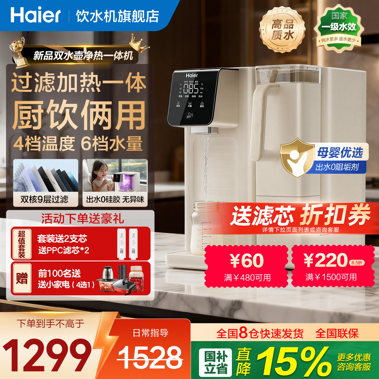 政府补贴海尔净水器家用直饮台式即热式饮水机加热一体净饮机矿泉