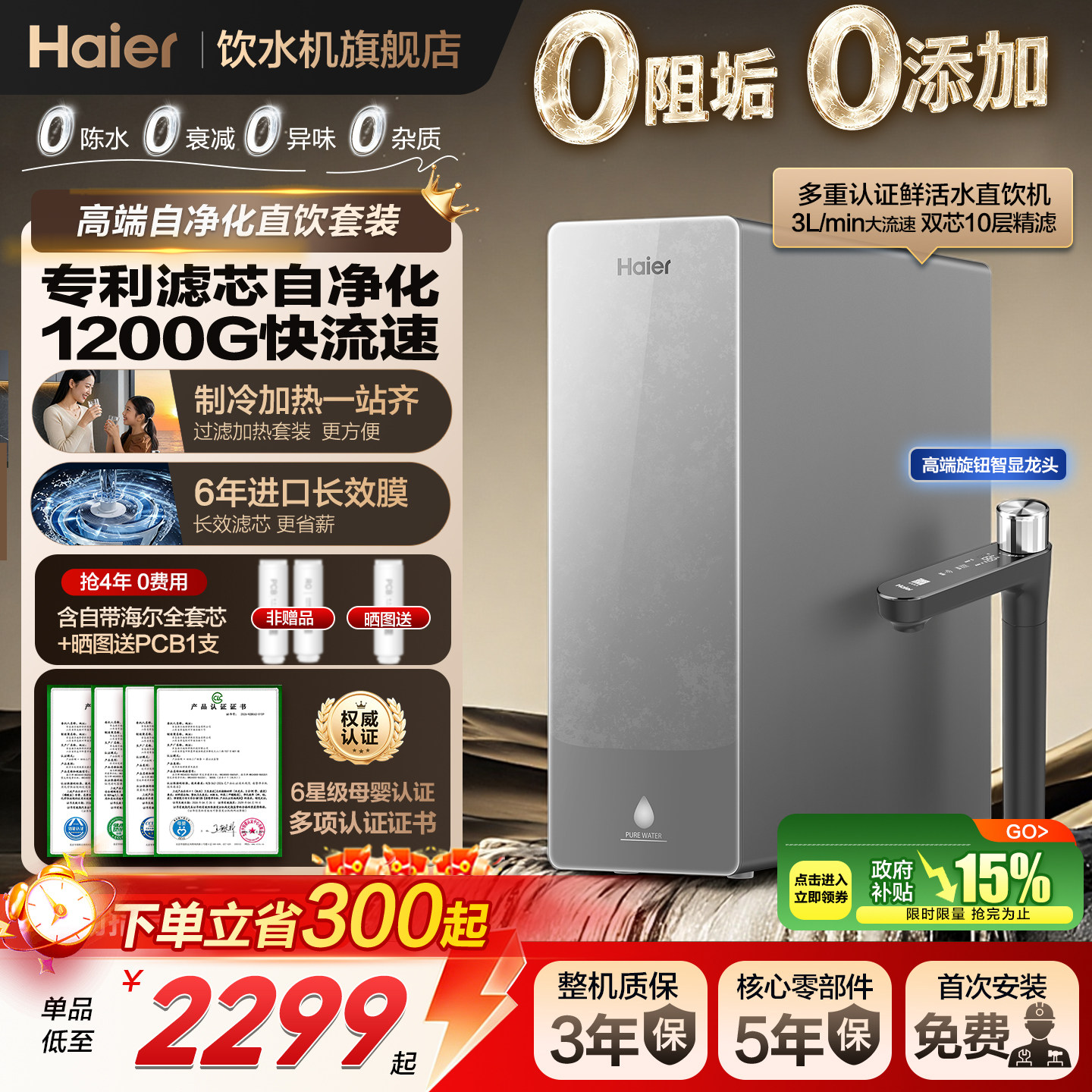 海尔净水器鲜活水自净化家用母婴直饮Pro1200G净饮机0阻垢过滤器