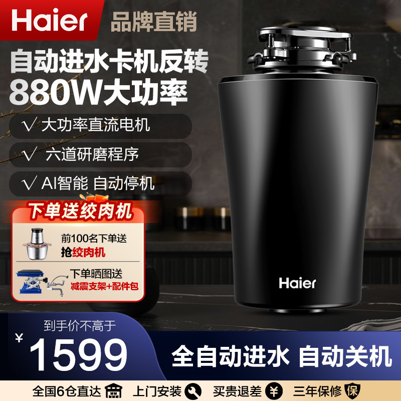 海尔厨房食物垃圾处理器家用餐厨水槽下水道水槽厨余研磨粉碎机