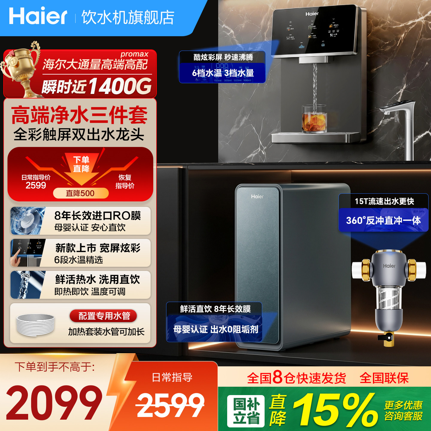 海尔净水器家用鲜活1400G直饮机promax过滤加热净饮一体管线套装