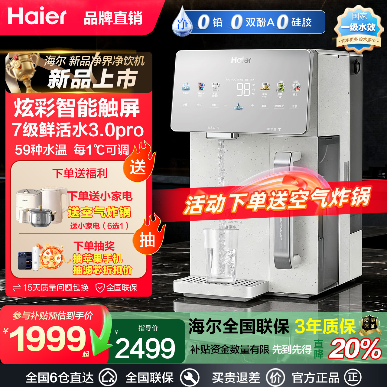 【政府补贴】海尔净饮机家用直饮净水器台式过滤加热即热过滤一体 - 安欣元电器专营店
