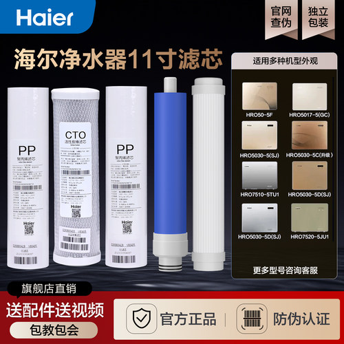海尔净水器11寸滤芯耗材原装正品
