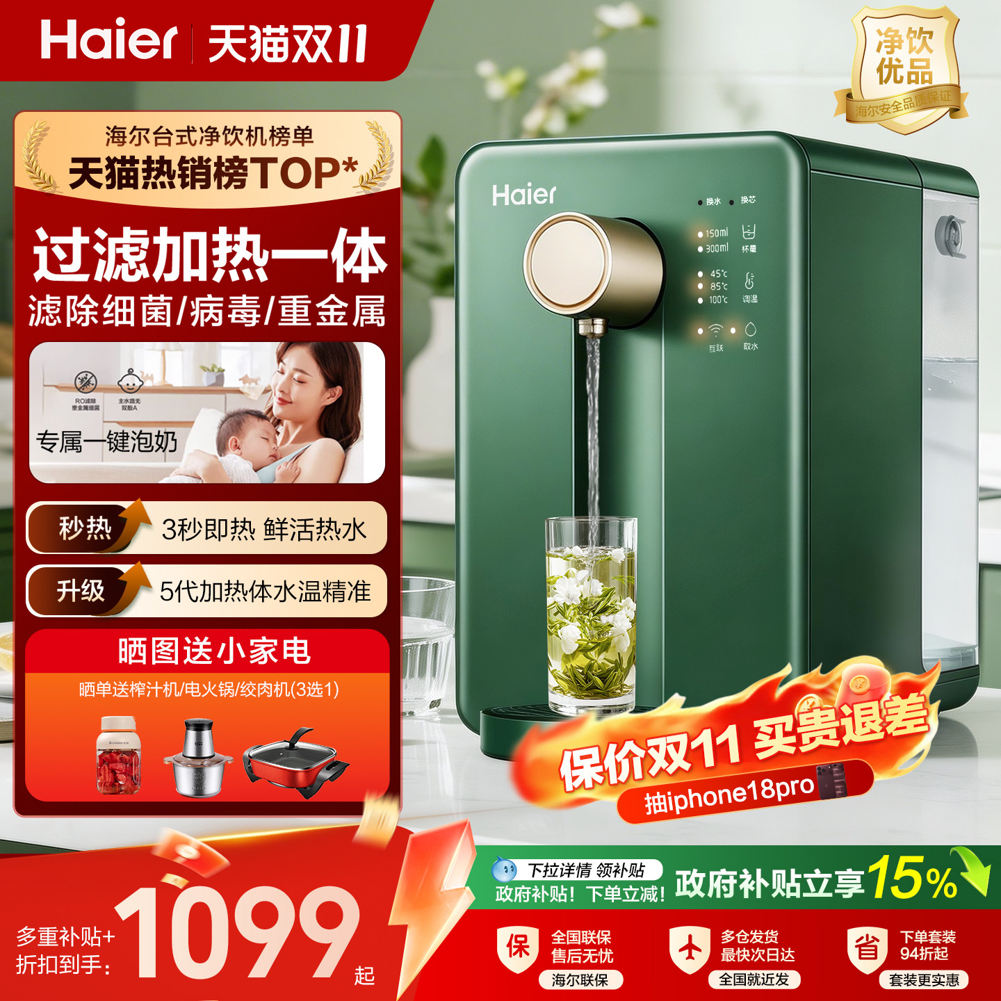 海尔净水器家用直饮台式即热式饮水机过滤加热净水一体净饮机迷你