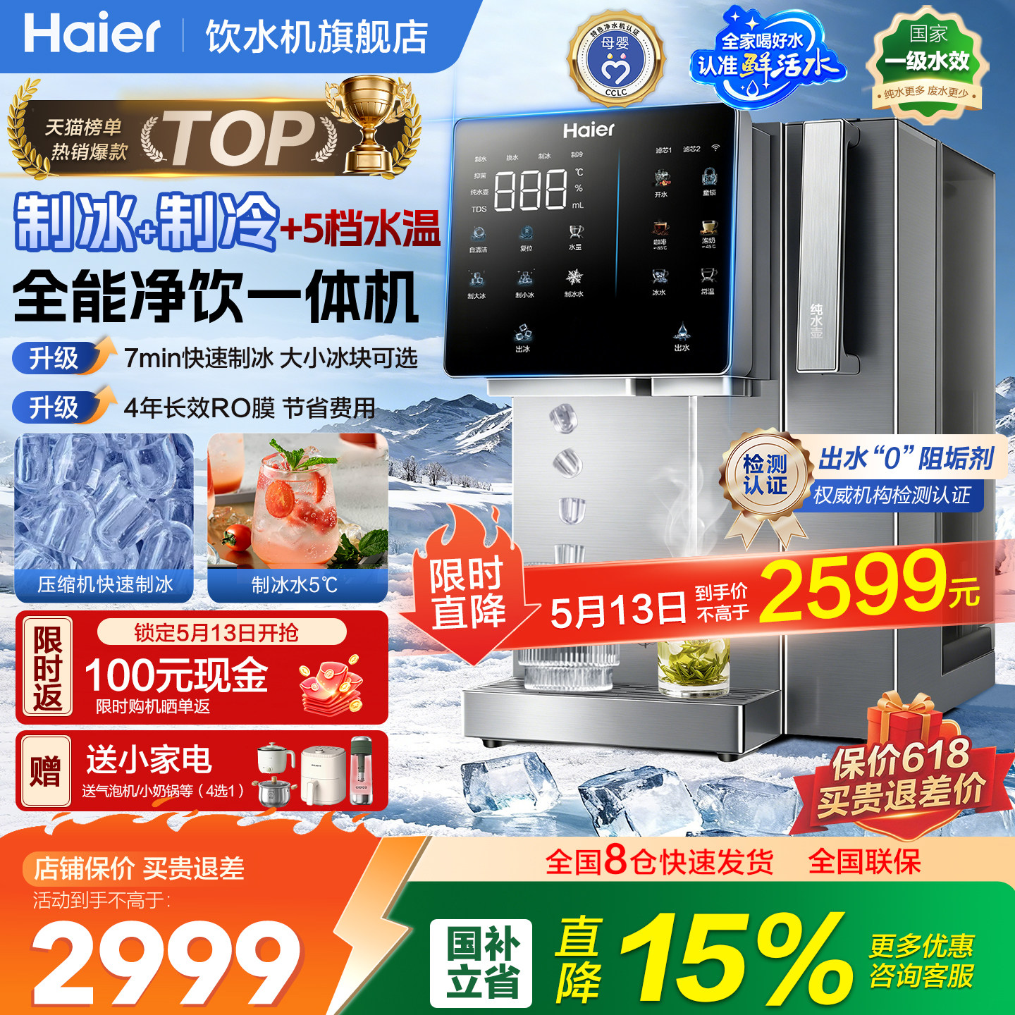 海尔台式净饮机可制冷制冰块加热过滤即热一体净水器家用直饮水机