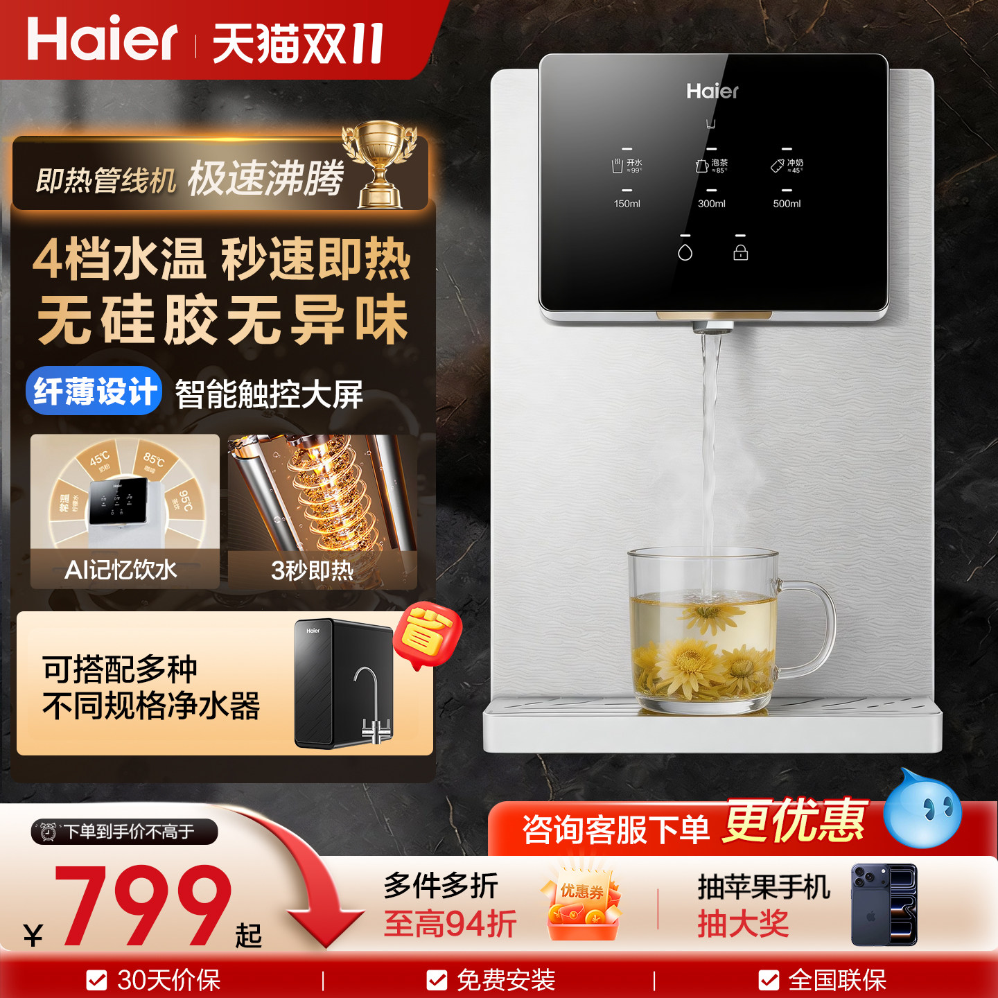 海尔管线机壁挂式过滤加热一体净水器套装家用餐边柜直饮水机新款