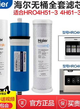 海尔净水器滤芯HRO4H56-3 4H61-3纯水机400G反渗透膜PP棉活性炭