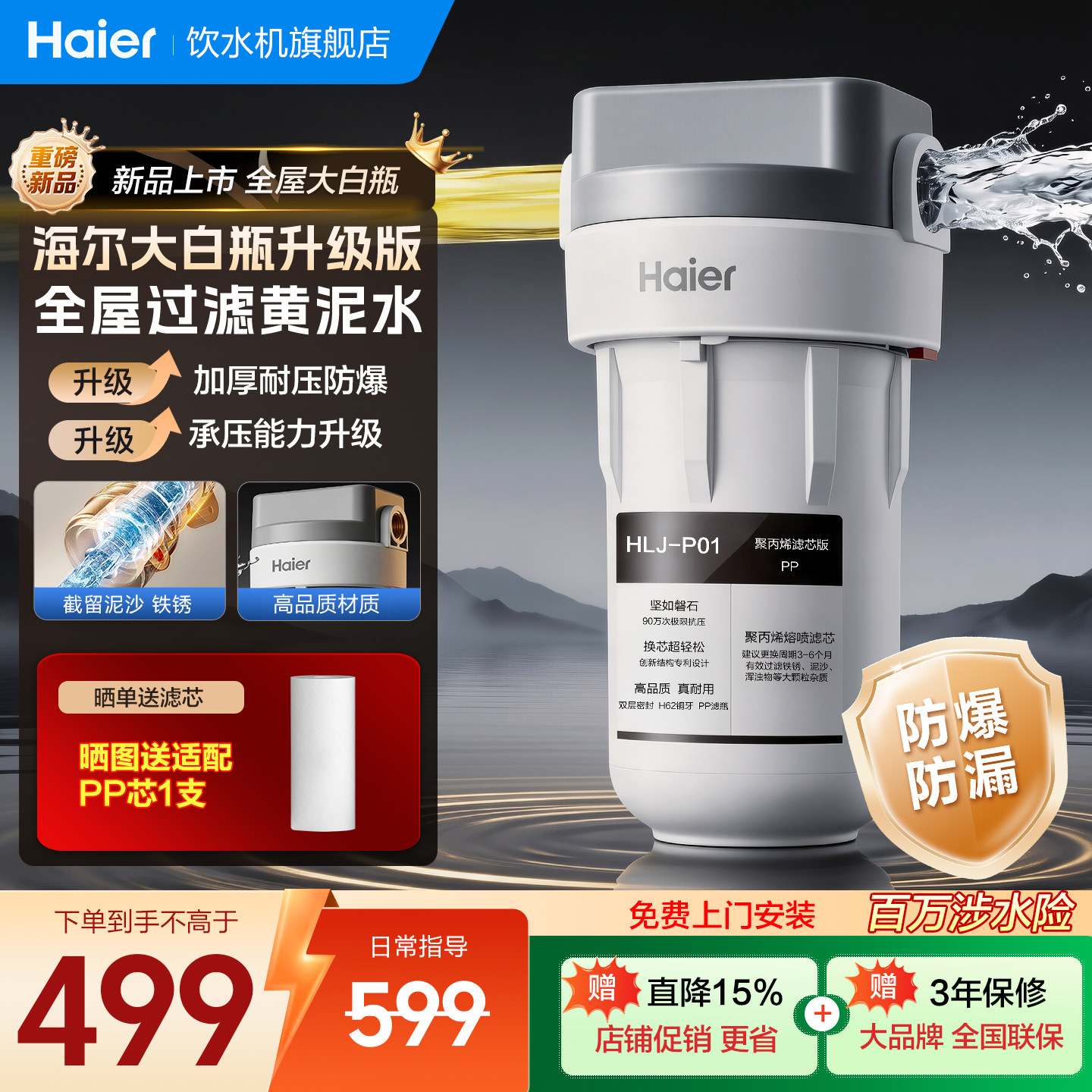 海尔大白瓶全屋前置过滤器家用自来水过滤大流量除泥沙杂质净水器