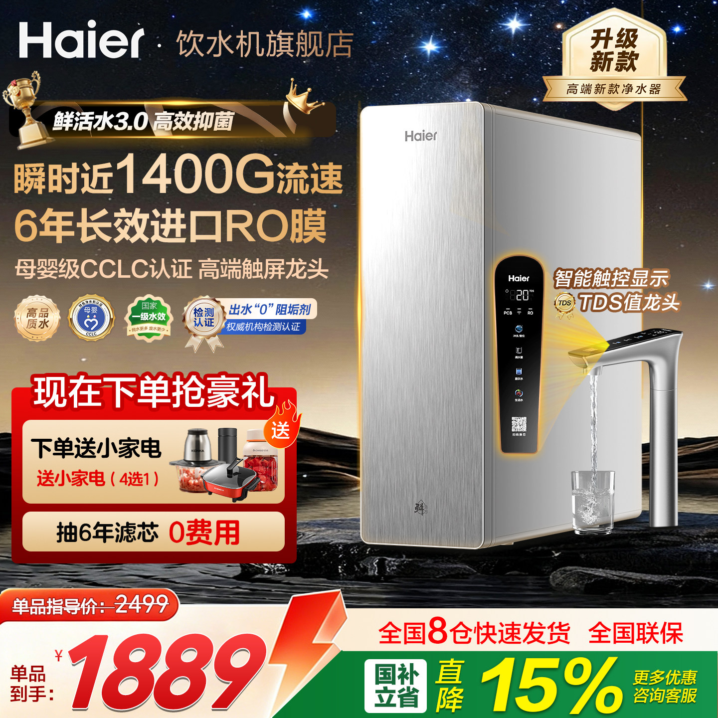 海尔净水器家用pro1400G鲜活过滤壁挂加热管线机一体直饮水机套装