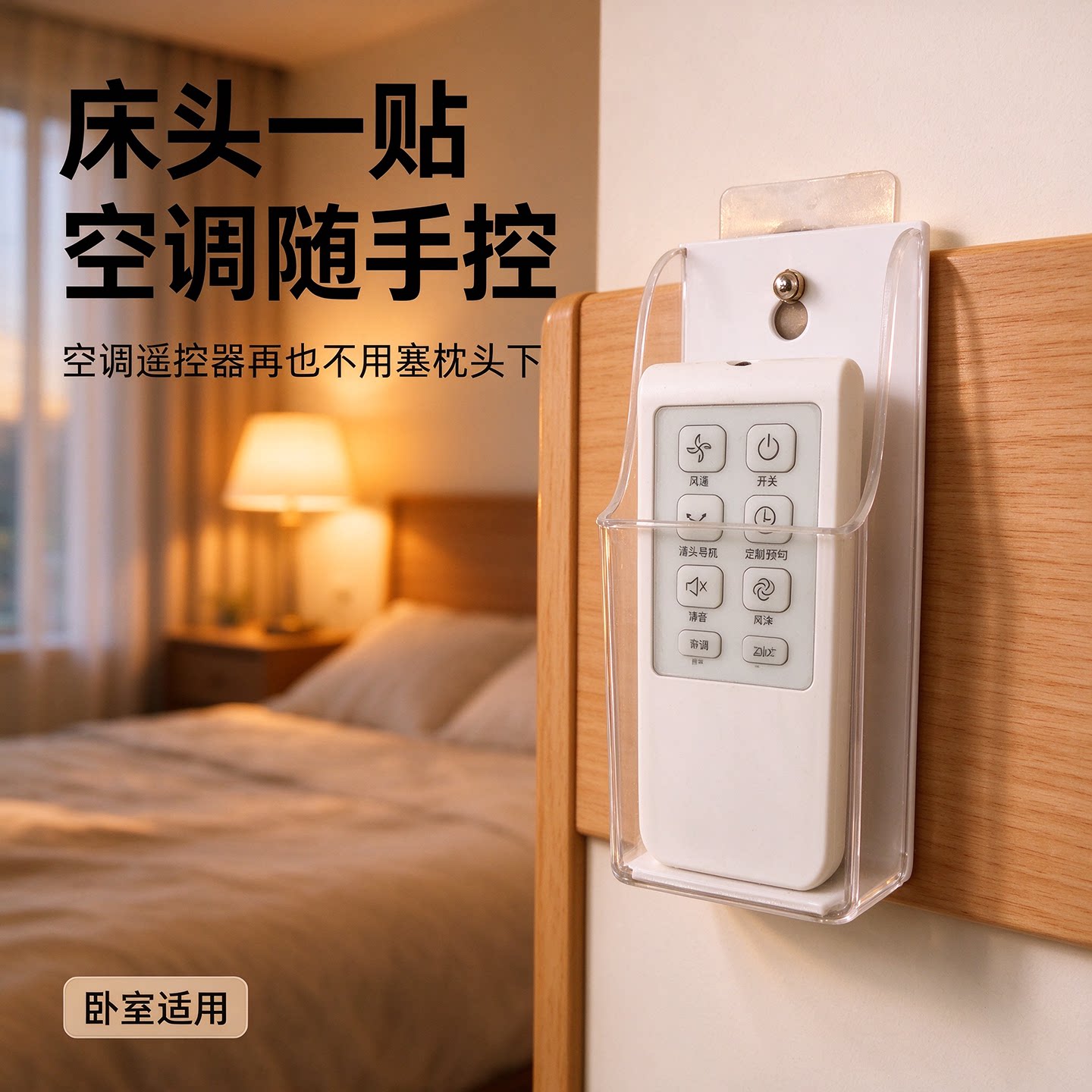 透明遥控器收纳盒免打孔收纳手机上墙放置架壁挂盒亚克力上墙免孔