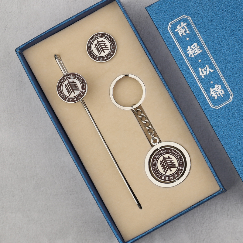 名校华东师范大学纪念品校徽书签定制金属徽章钥匙扣礼盒套装定做