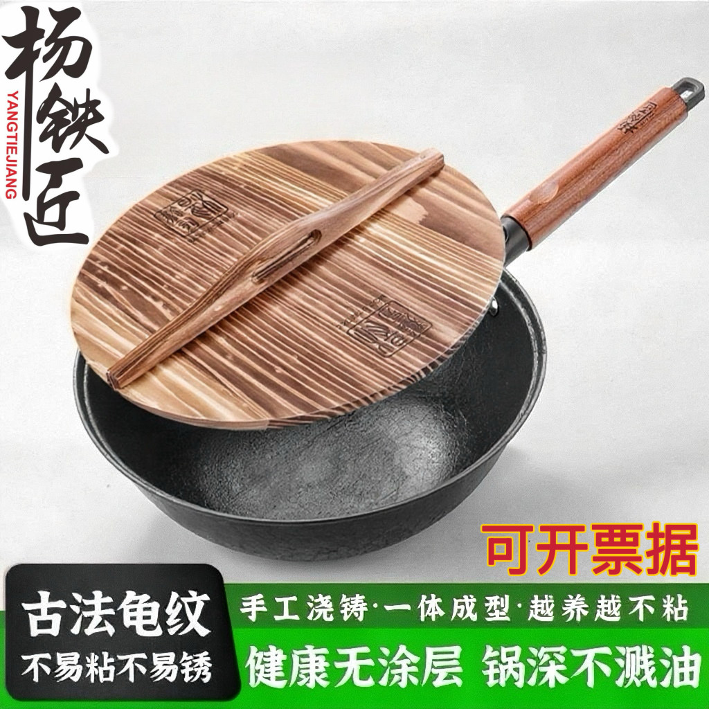 杨铁匠古法龟纹铸铁锅无涂层生铁锅不生锈不易粘家用老式炒锅精品