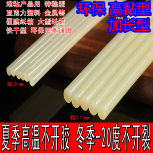 101加强高粘度热熔胶棒胶枪热溶胶环保EVA胶条高粘胶条手工纸箱模