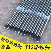 西安T12烙铁头长寿命速热恒温数显焊台耐烧发热芯t12烙铁咀烙铁芯