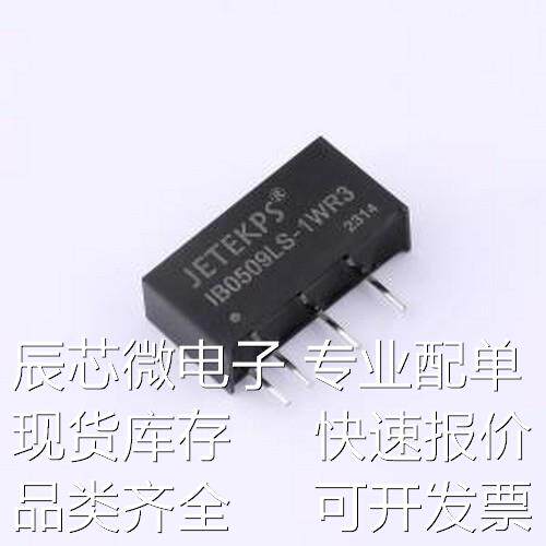 IB0509LS-1WR3 电源模块 DC-DC模块 -原装现货