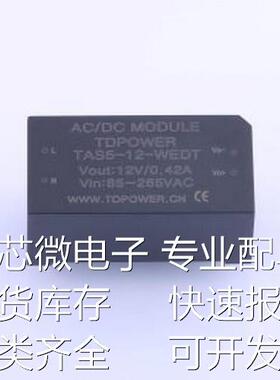 TAS5-12-WEDT 电源模块 TAS5-12-WEDT 插件,19x38mm原装现货