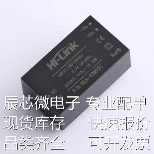 HLK-30M15C 电源模块 HLK-30M15C 插件,57.5x33.5x23.8mm原装现货