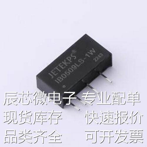 IB0509LS-1W 电源模块 IB0509LS-1W SIP-4原装现货