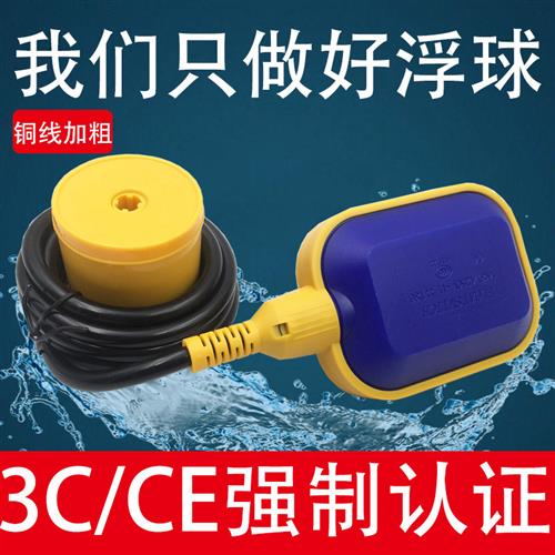 浮球开关水箱自动抽水污水水位感应水塔水泵自动上水液位计控制器