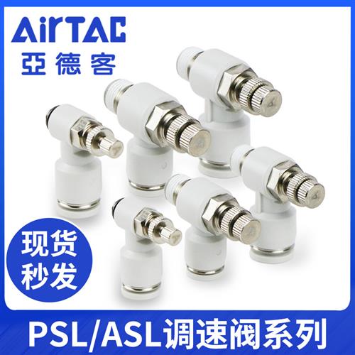 气管接头气缸节流阀 PSL4/6/8-M5/01/02可调节气动调速阀
