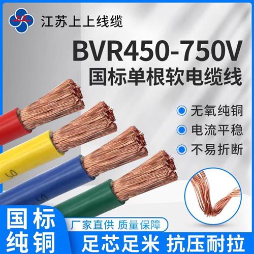 上上电缆纯铜芯线多股电线BVR50 70 95 120 150 185平方单芯软线