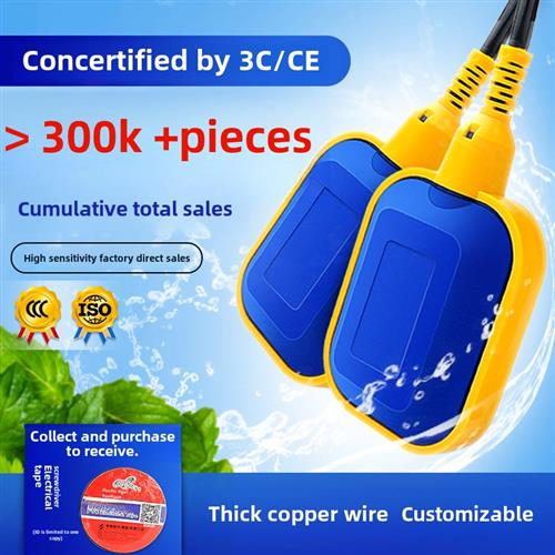 浮子开关水位控制器家用水泵全自动水泵220V传感器液位计