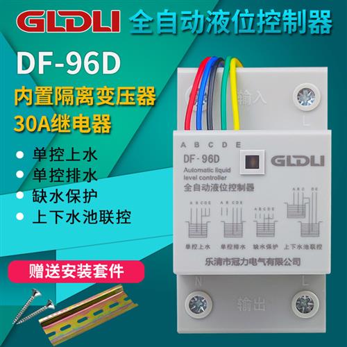 水位控制器220v水箱水泵全自动控制器DF-96D水位开关液位继电器